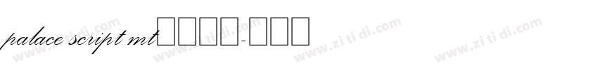 palace script mt字体下载字体转换